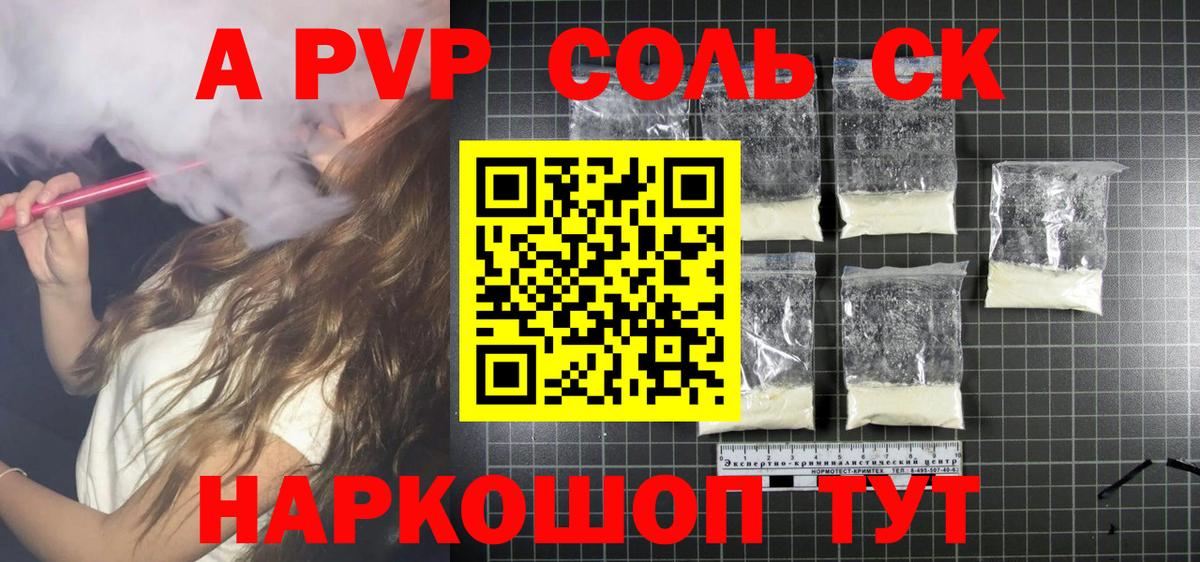 Alfa_PVP Crystall  Вход с VPN  Бутурлиновка  Альфа ПВП СК  дарнет шоп  A-PVP СК КРИС  Альфа ПВП 