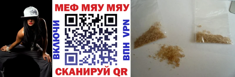 МЕФ мяу мяу  Бутурлиновка 
