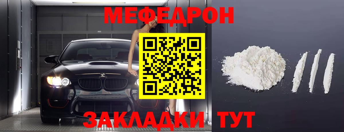 Меф мяу мяу Бутурлиновка