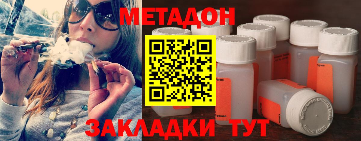 Метадон methadone  Метадон VHQ  Вход с VPN  Бутурлиновка 